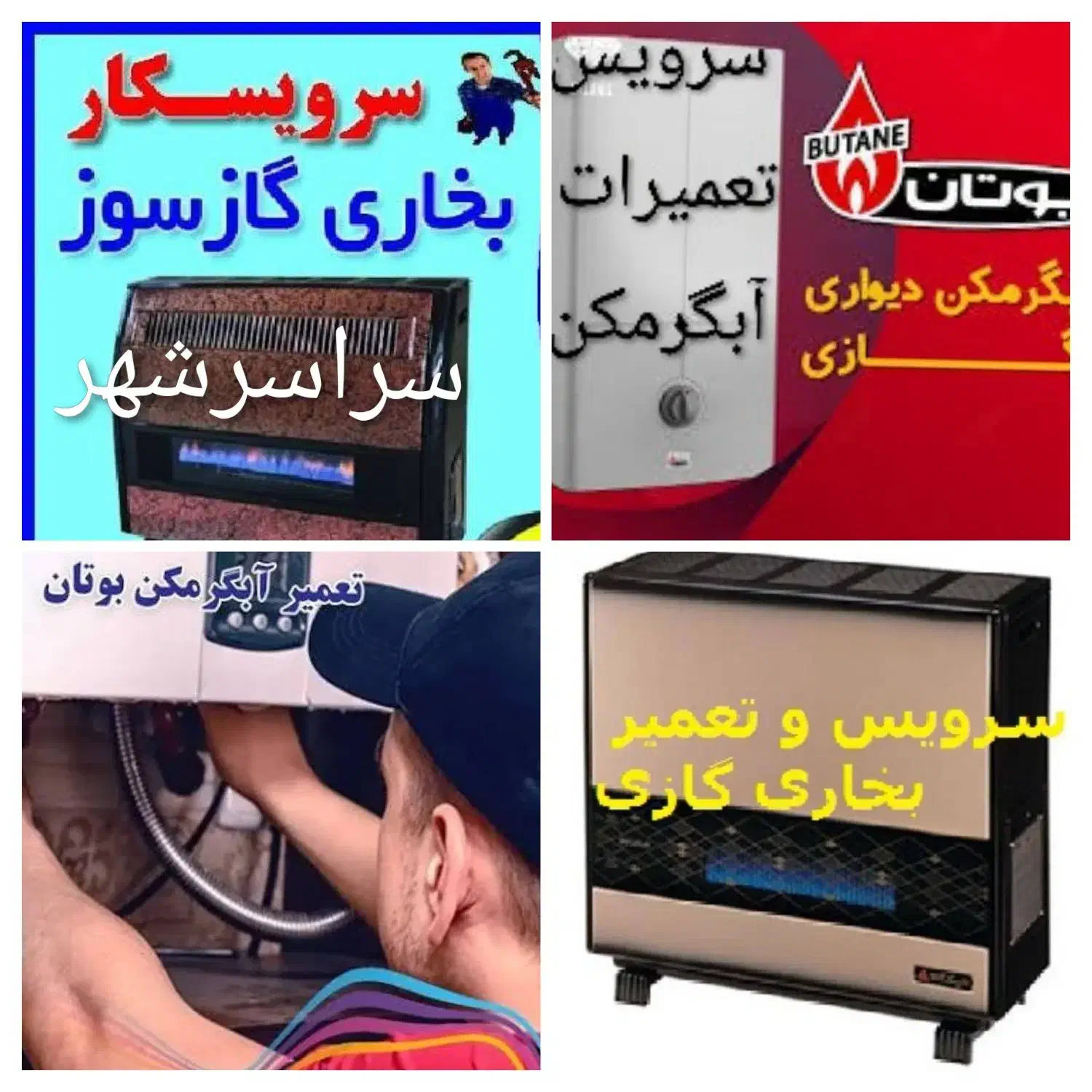 تعمیرکار(کل مشهد)سرویس+تعمیرات آبگرمکن بوتان+بخاری|خدمات پیشه و مهارت|مشهد, شاهد (شهرک غرب)|دیوار