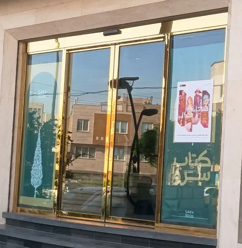 درب اتوماتیک شیشه سکوریت کرکره برقی|خدمات پیشه و مهارت|قم, شاه ابراهیم|دیوار