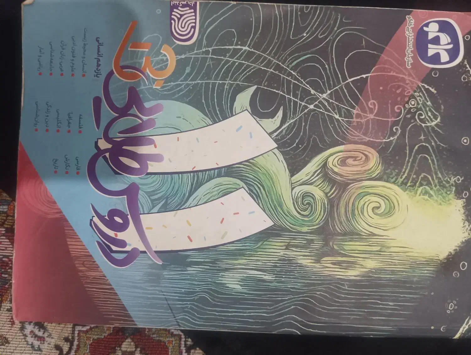 کتاب های تست کنکور و کمک درسی|کتاب و مجله آموزشی|بهارستان, |دیوار