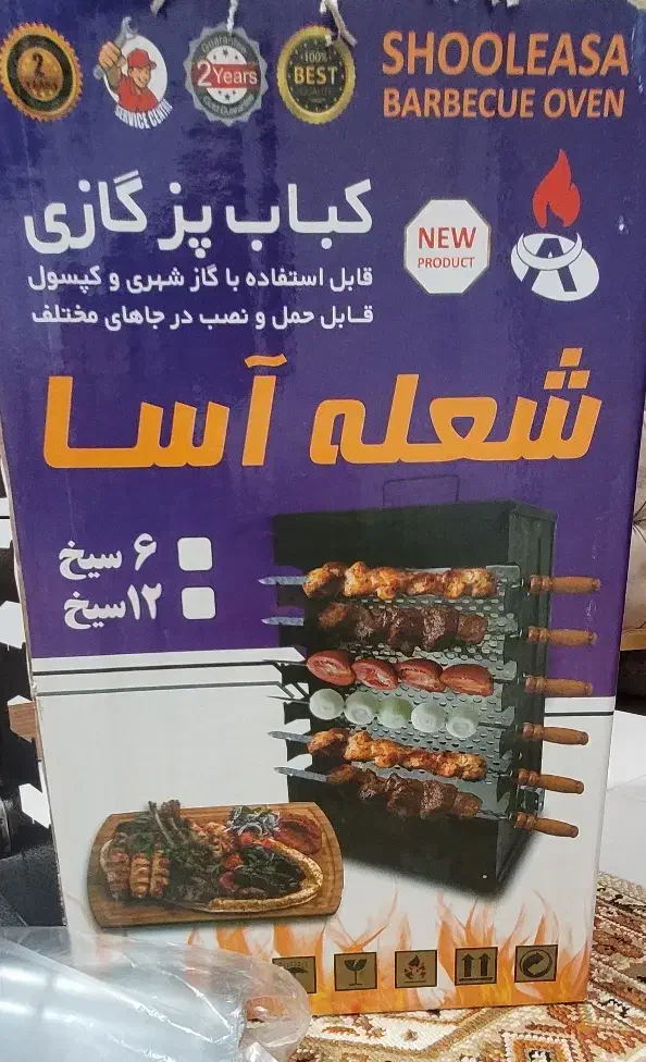 کباب پز گازی دوطرفه شعله آسا|اجاق گاز و لوازم برقی پختوپز|گرگان, |دیوار