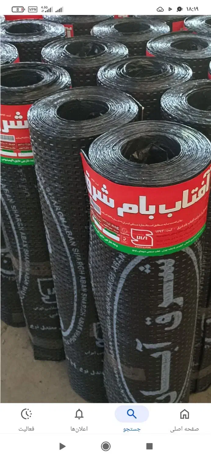 ایزوگام|مصالح و تجهیزات ساختمان|کاشمر, |دیوار