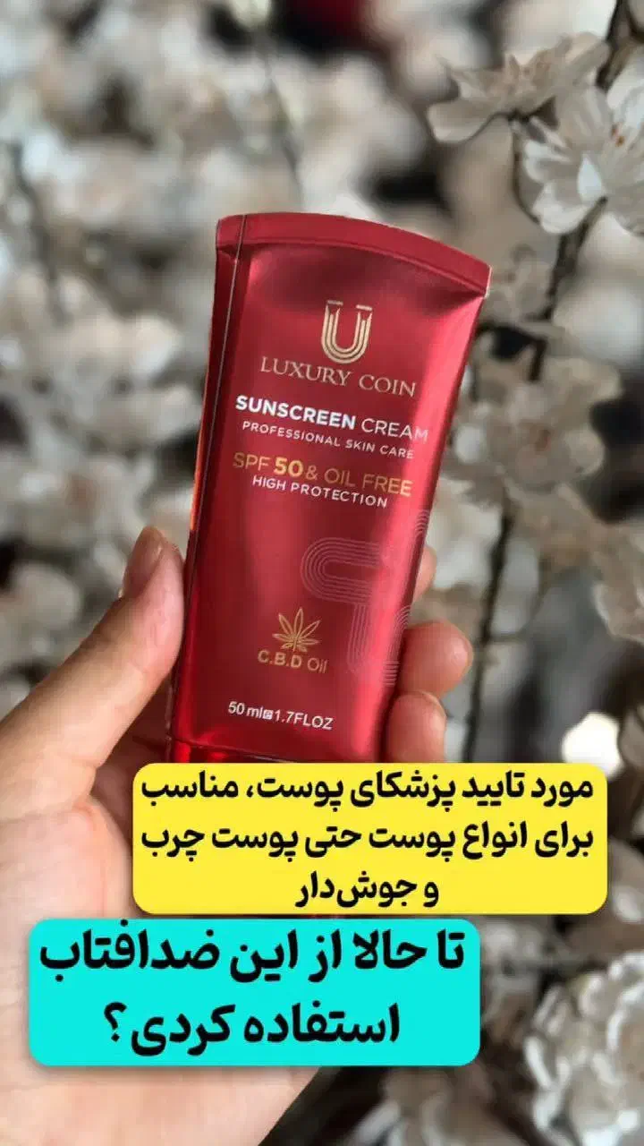 ضد آفتاب ۸ساعته|آرایشی، بهداشتی، درمانی|سروستان, |دیوار