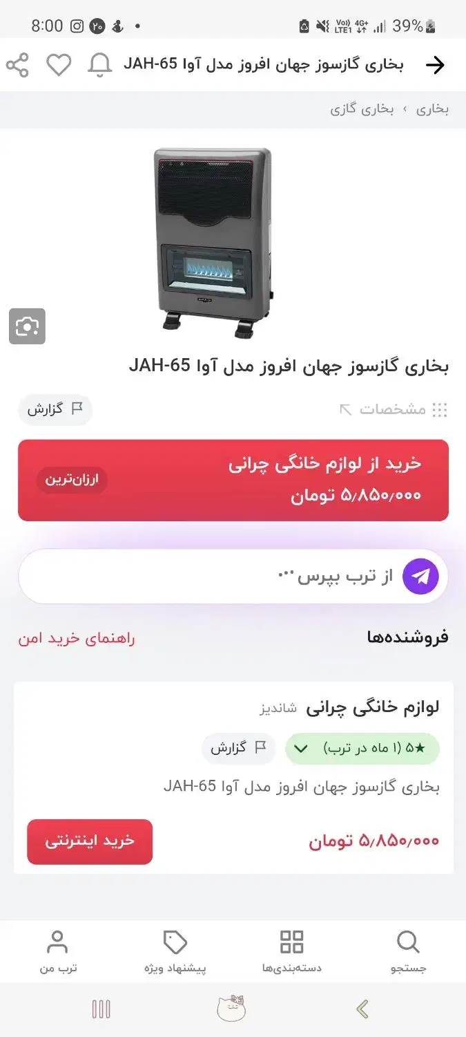 بخاری جهان افروز اکبند|بخاری، هیتر، شومینه|تهران, سازمان آب|دیوار