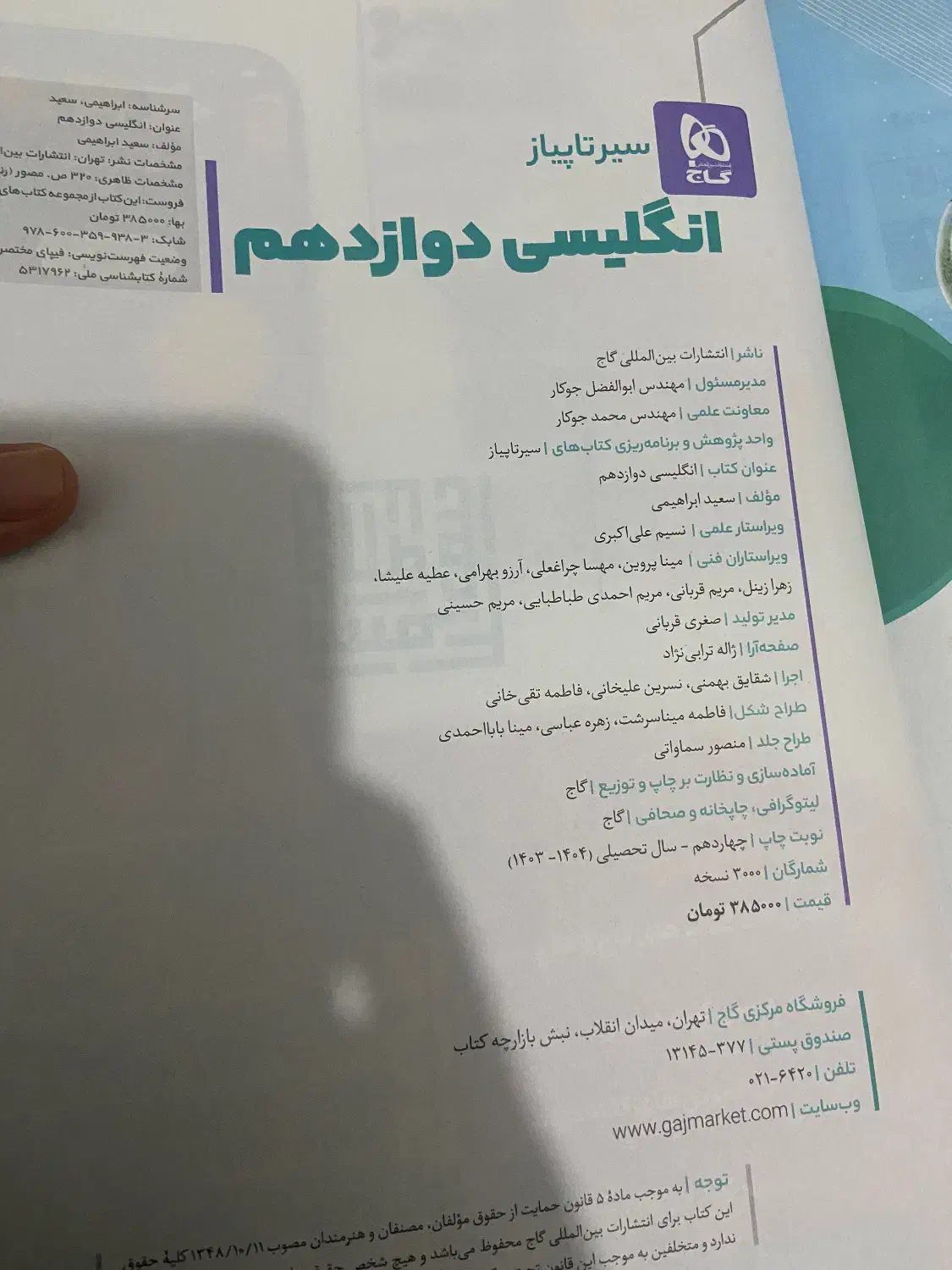 زبان انگلیسی ۱۲ سیر تا پیاز گاج|کتاب و مجله آموزشی|دوگنبدان, |دیوار