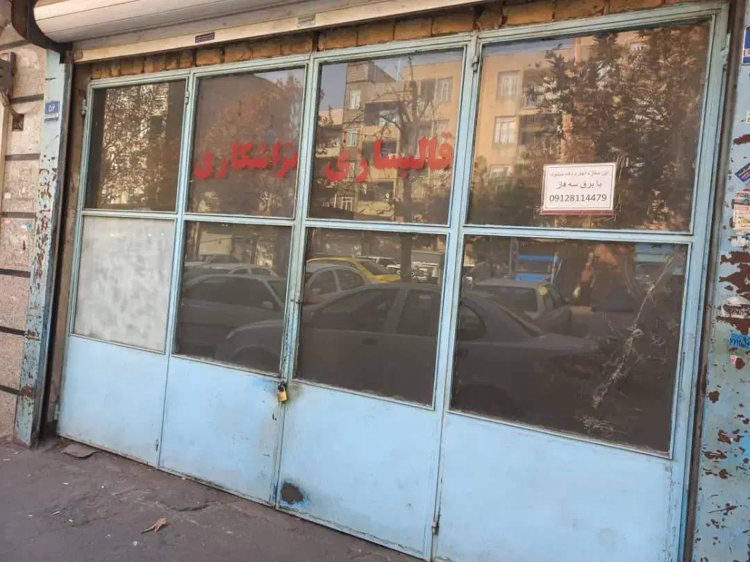 اجاره مغازه|اجارهٔ مغازه و غرفه|تهران, جوادیه تهرانپارس|دیوار