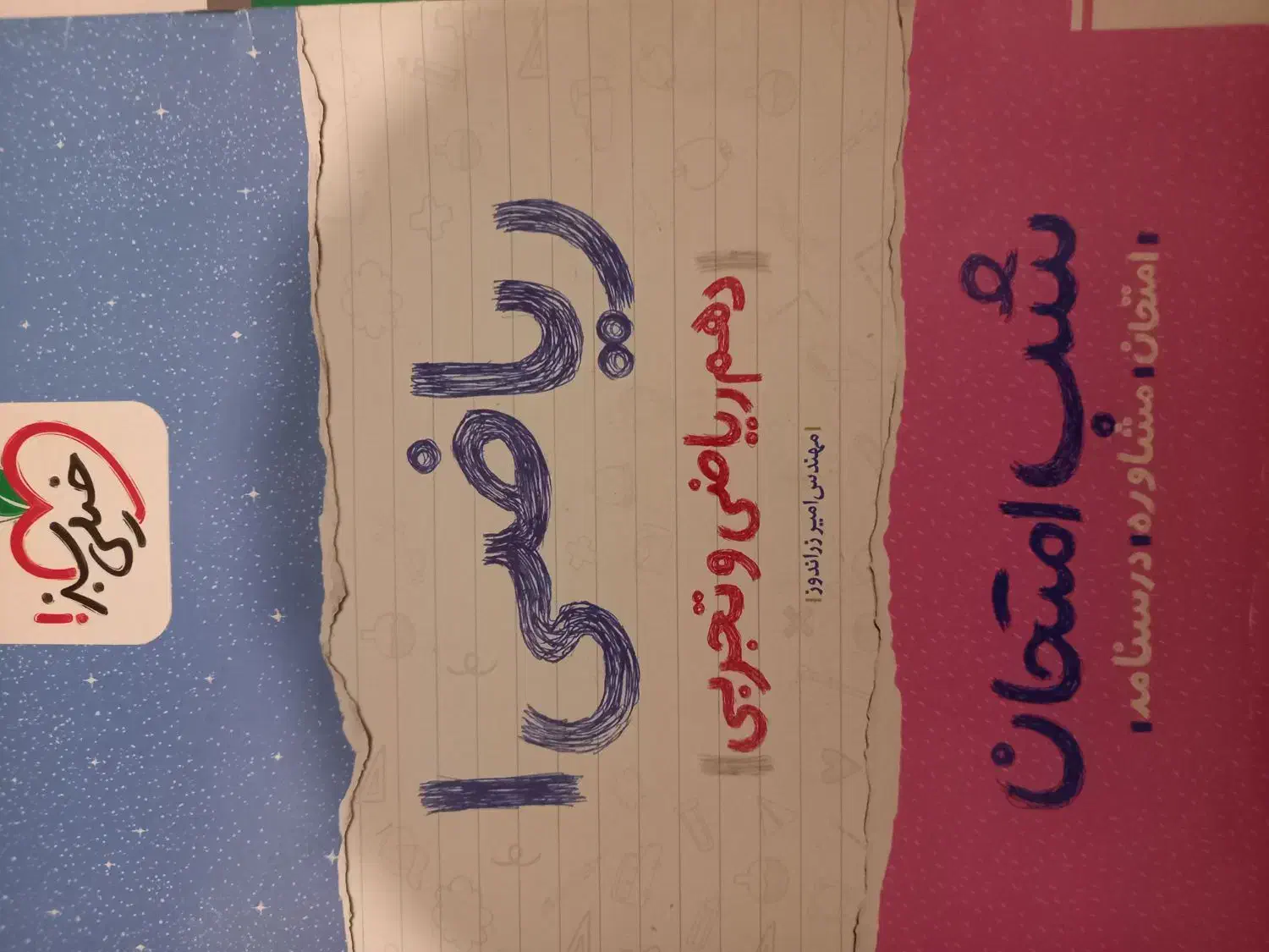کتاب|کتاب و مجله آموزشی|کوهدشت, |دیوار