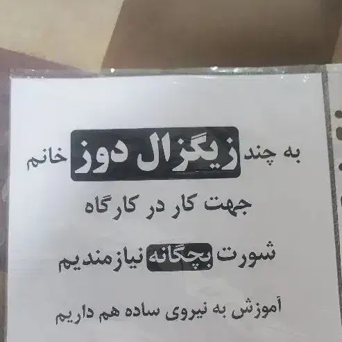 زیگزال دوز (چرخکار)|استخدام صنعتی، فنی، مهندسی|قم, شاه ابراهیم|دیوار