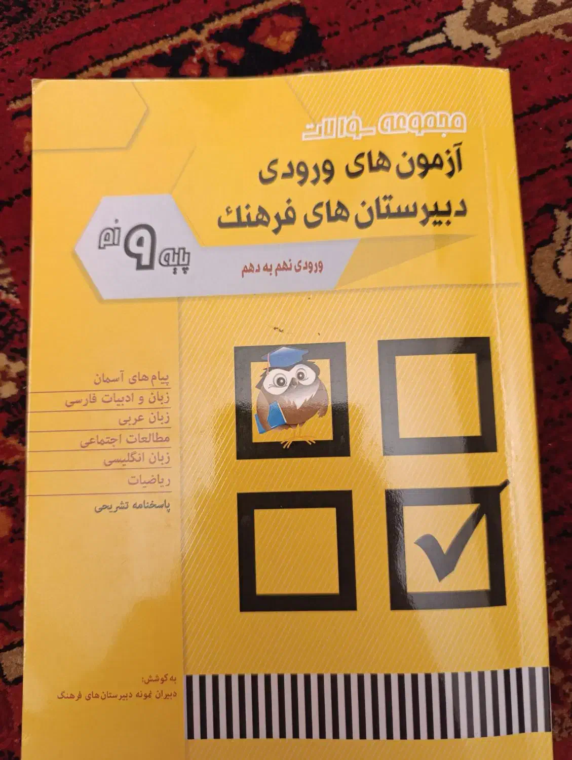 کتاب تست نهم. کتاب کار نهم. کتاب آزمون ورودی|کتاب و مجله آموزشی|مشهد, الهیه|دیوار