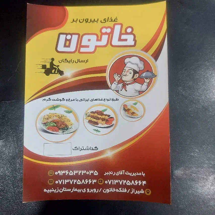 کباب گیر در بیرونبر|استخدام خدمات فروشگاه و رستوران|شیراز, کوی زهرا|دیوار