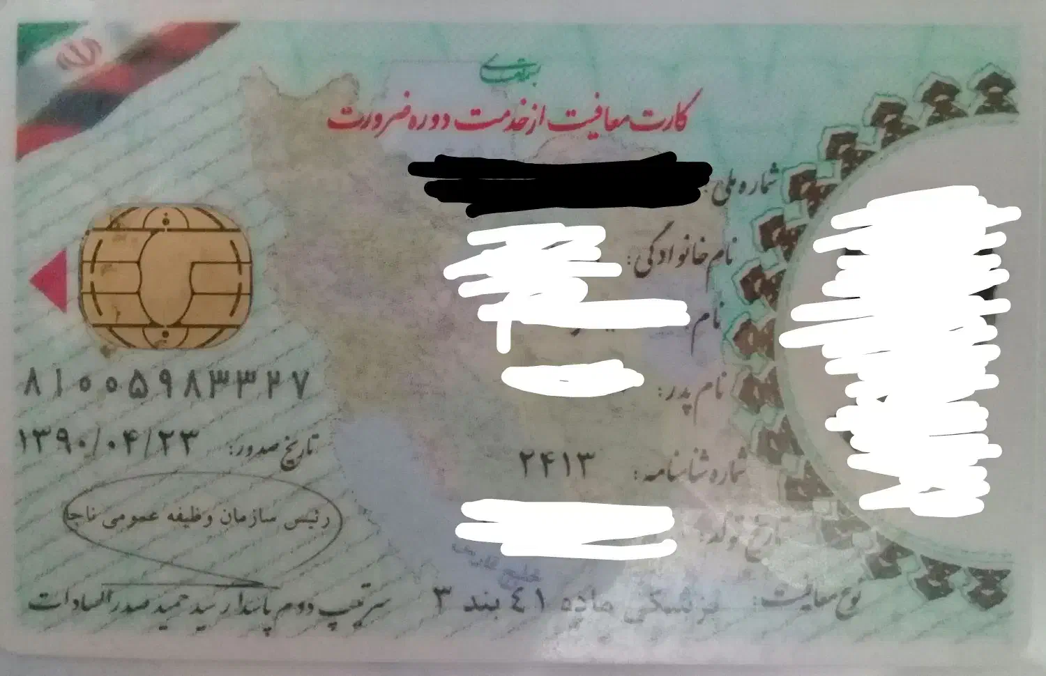 گمشده|اشیا|چغادک, |دیوار