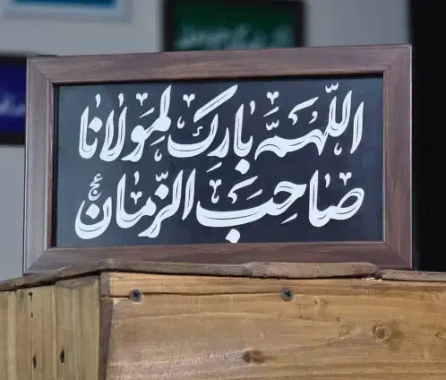 قاب برکت منزل و مغازه|تابلو، نقاشی، عکس|قزوین, |دیوار
