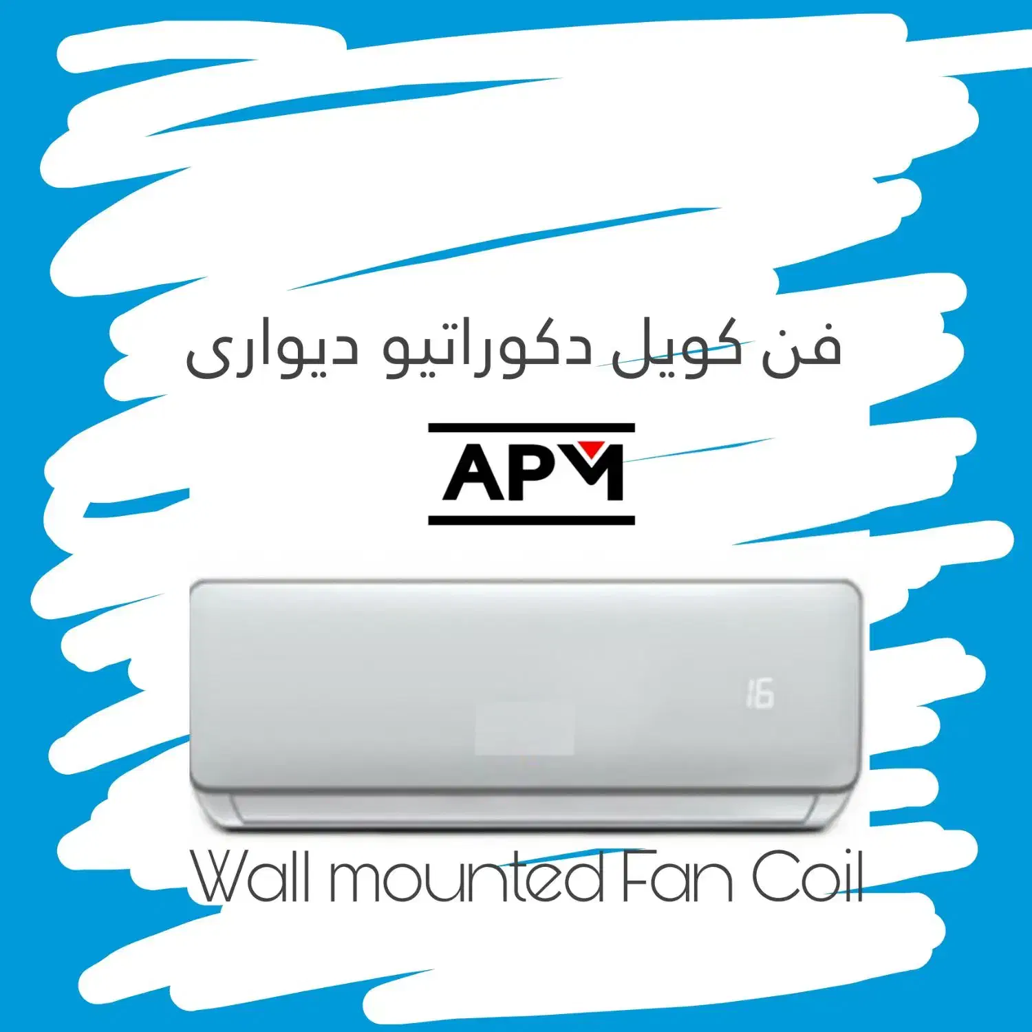 فن کویل دیواری دکوراتیو با گارانتی و چیلر|کولر گازی و فن‌کوئل|شیراز, ملاصدرا|دیوار