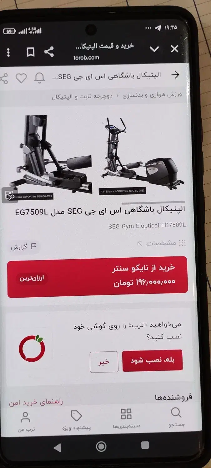 اولیپتیکال در حد نو اسکی فضایی باشگاهی|تجهیزات ورزشی|تهران, یافت آباد شمالی|دیوار