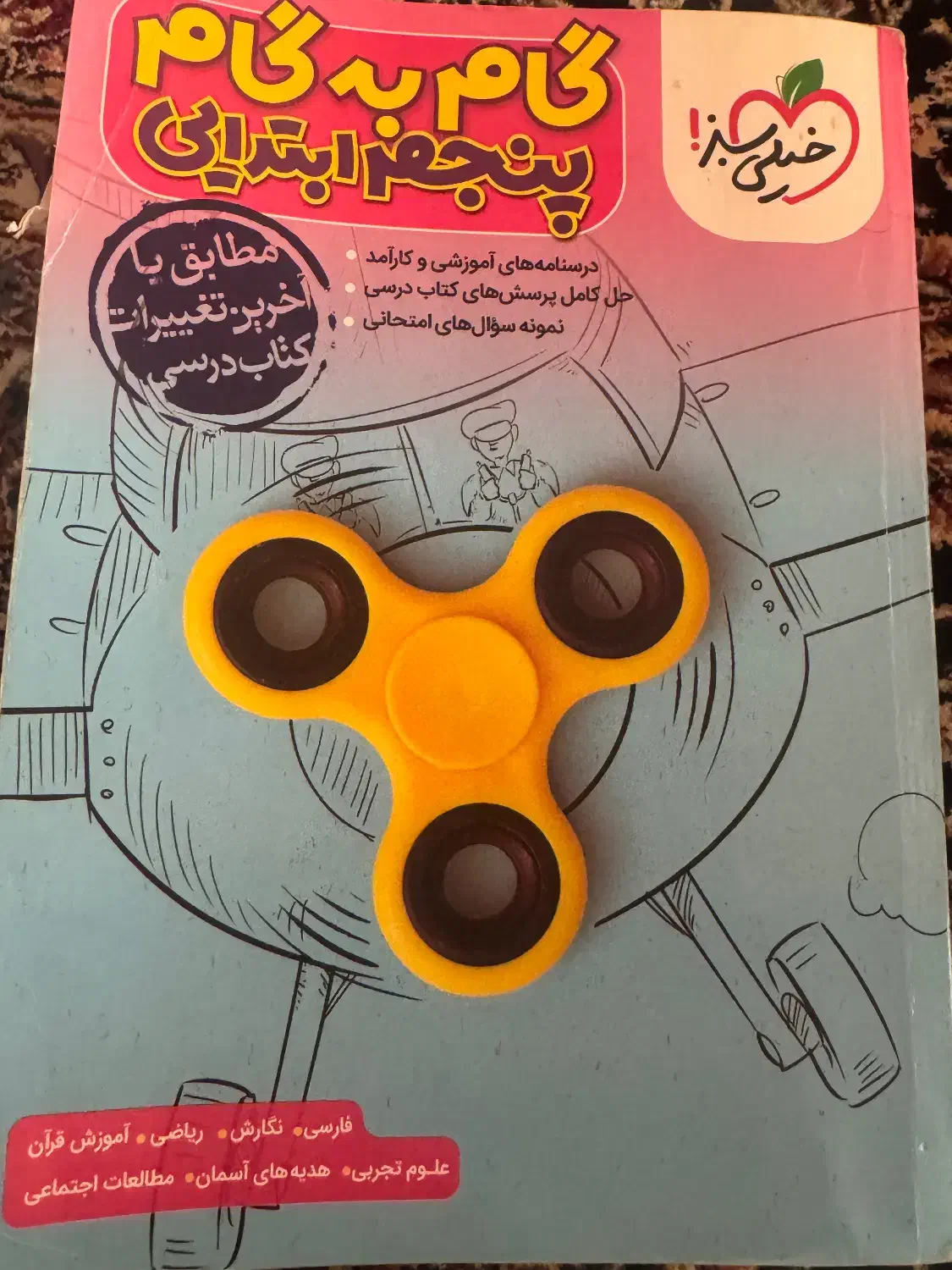 گام ب گام پنجم ابتدایی|کتاب و مجله آموزشی|مشهد, عامل|دیوار