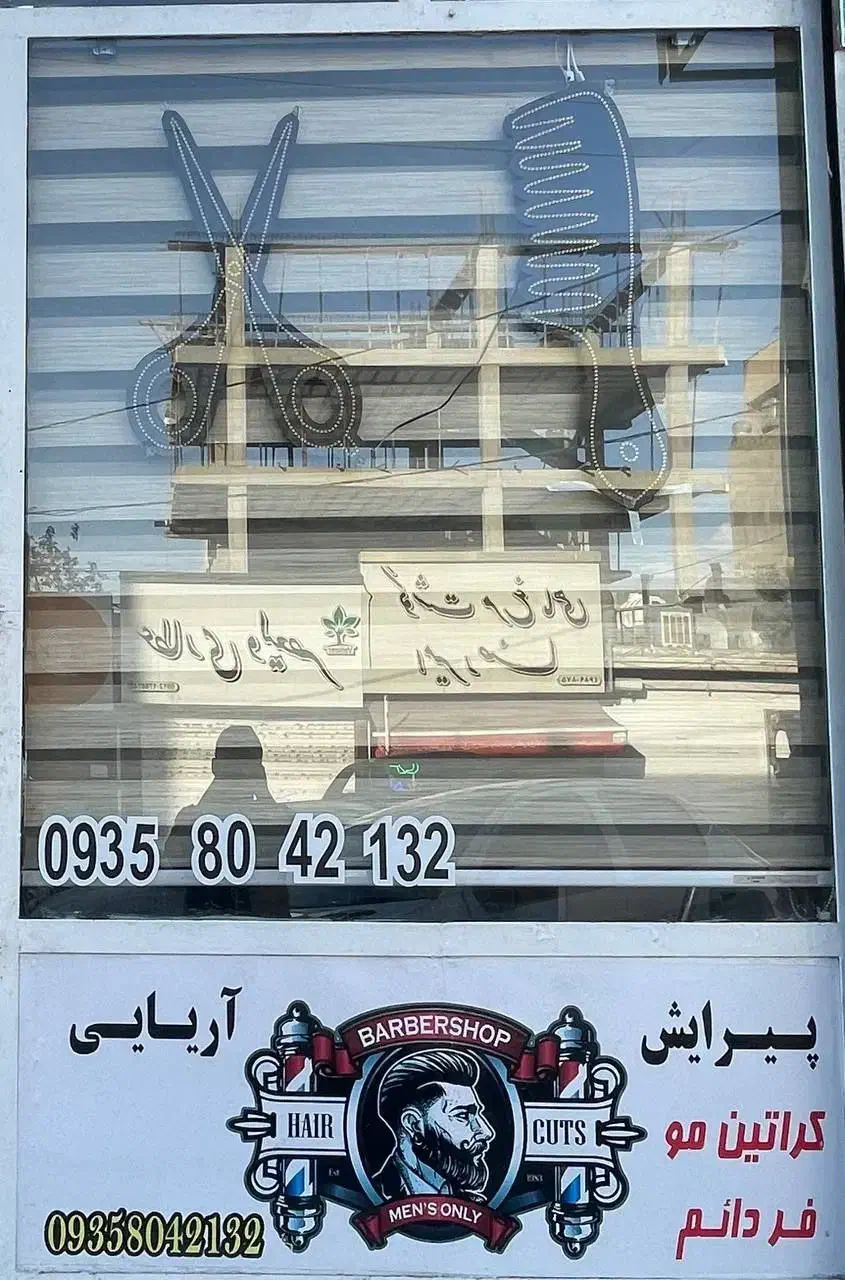 اصلاح در منزل|خدمات آرایشگری و زیبایی|قدس, شهر‌قدس|دیوار