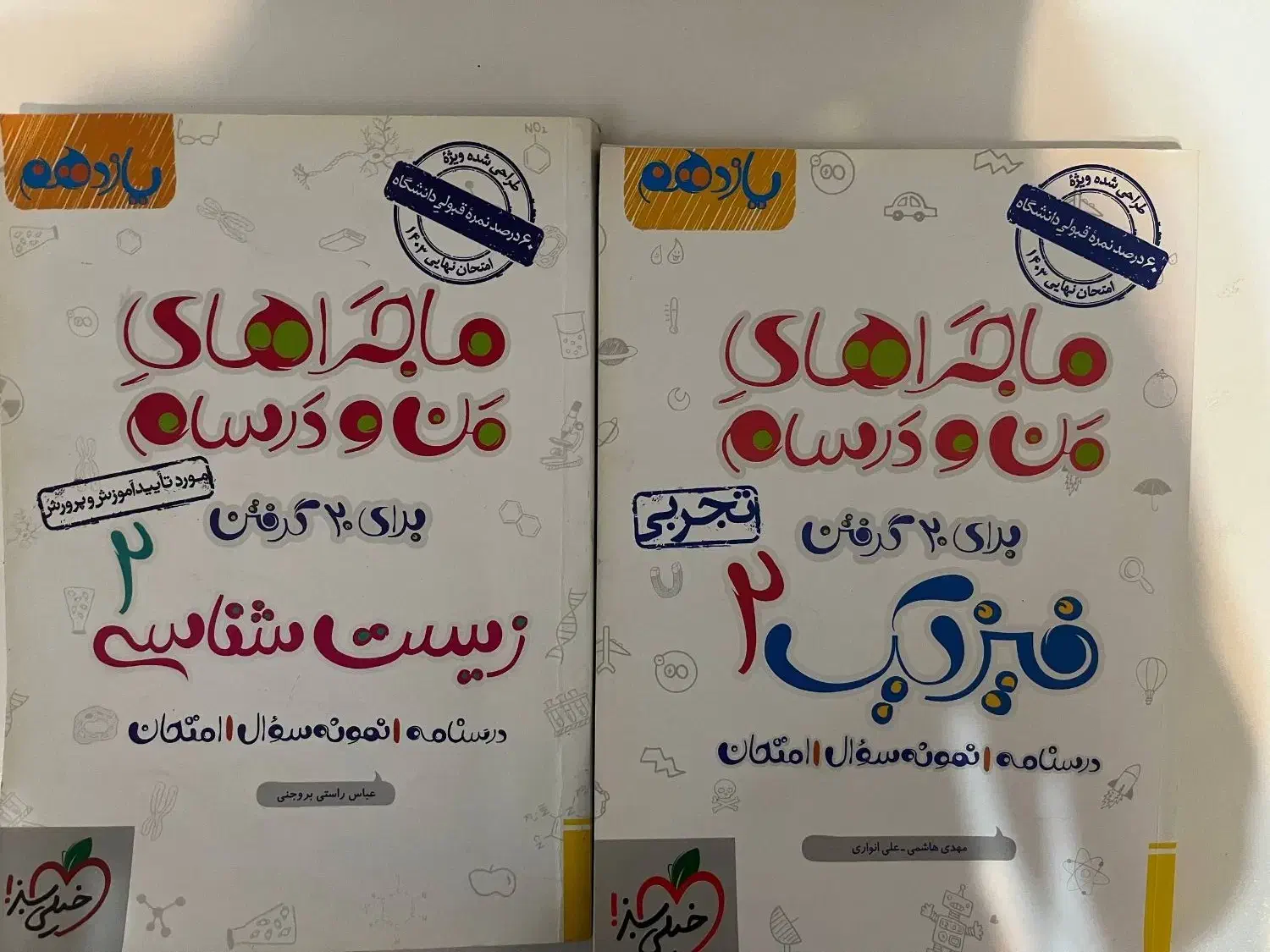 کتاب تست|کتاب و مجله آموزشی|بندر انزلی, کوی واحدی|دیوار