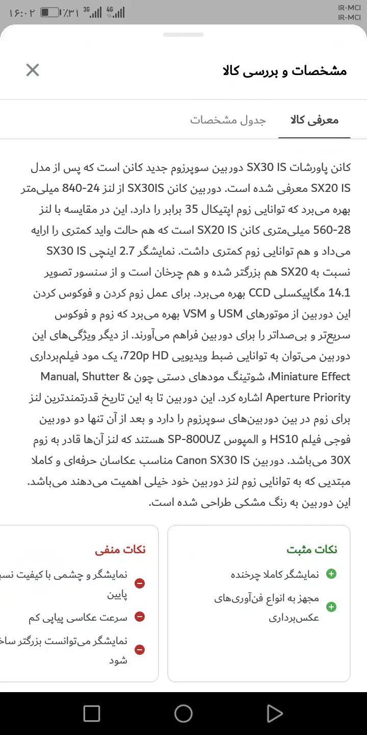 دوربین Canon sx30is|دوربین عکاسی و فیلم‌برداری|کلاله, |دیوار
