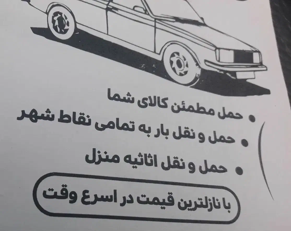 وانت تلفنی شتاب|خدمات حمل و نقل|رشت, یخسازی|دیوار