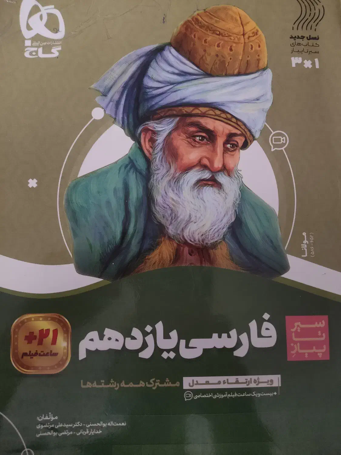فارسی یازدهم سیر تا پیاز|کتاب و مجله آموزشی|شیراز, دشت چنار|دیوار