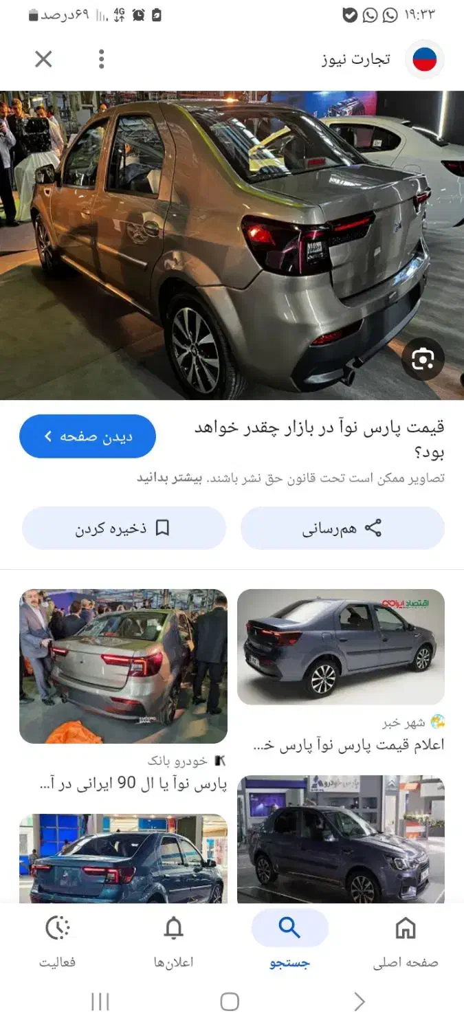 حواله ماشین پارس نوا|خودرو سواری و وانت|زاهدان, |دیوار