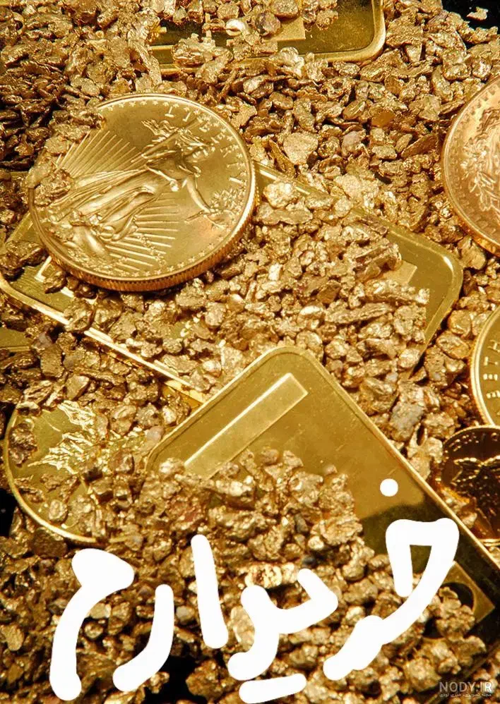 طلا|جواهرات|جهرم, |دیوار