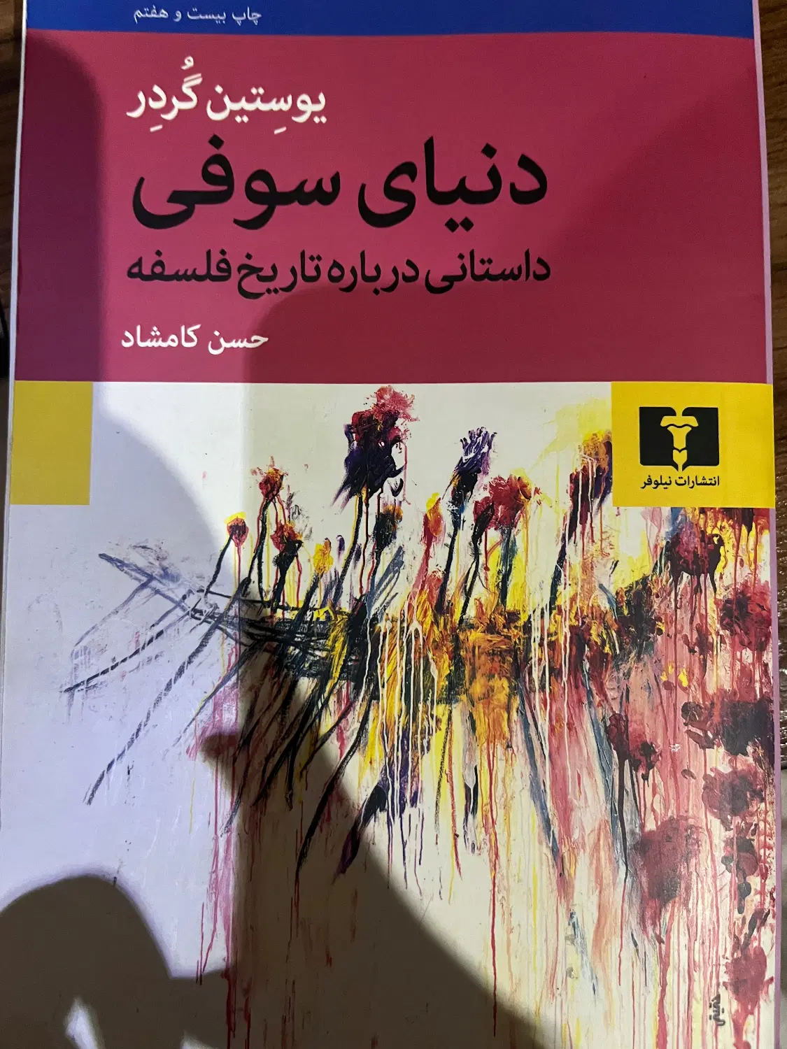 کتاب|کتاب و مجله تاریخی|شهریار, شهریار|دیوار