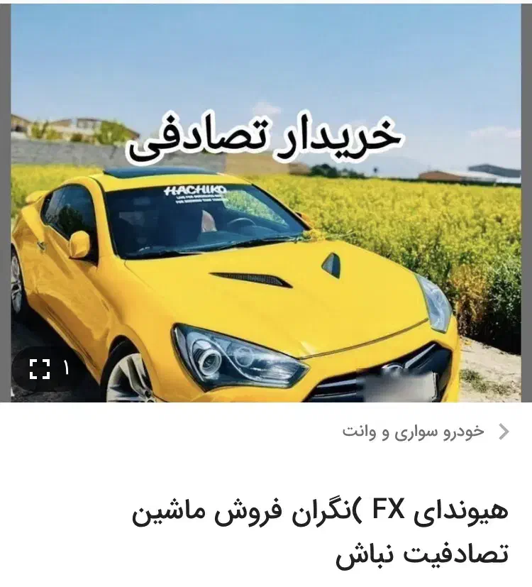 مشاور خودرو تصادفی و چپی شما-|خودرو سواری و وانت|یزد, |دیوار