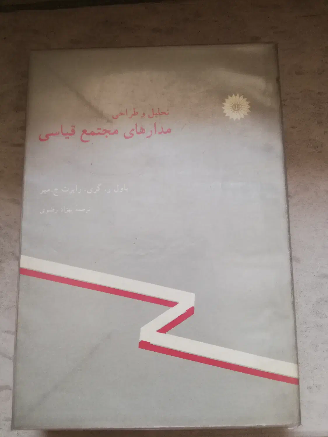 تعدادی کتاب تخصصی نایاب رشته مهندسی برق-الکترونیک|کتاب و مجله آموزشی|تهران, مجیدیه|دیوار