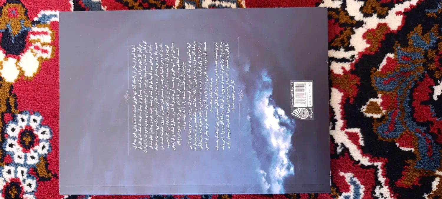 کتاب بازماندگان طلسم شده|کتاب و مجله تاریخی|جوانرود, |دیوار