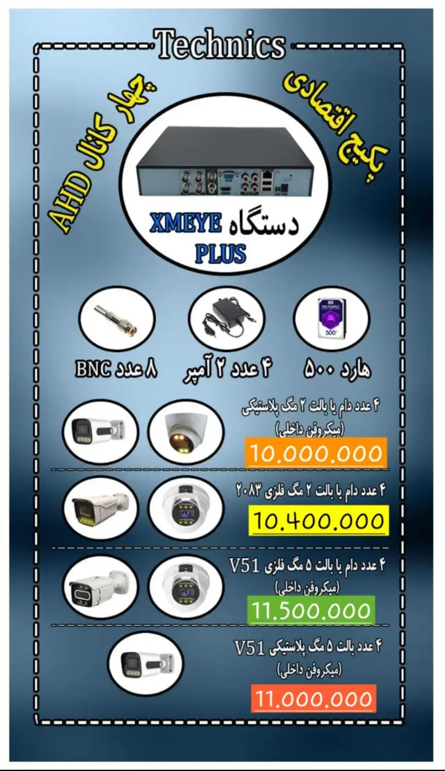 پک اقتصادی دوربین|دوربین مداربسته|سردشت, |دیوار