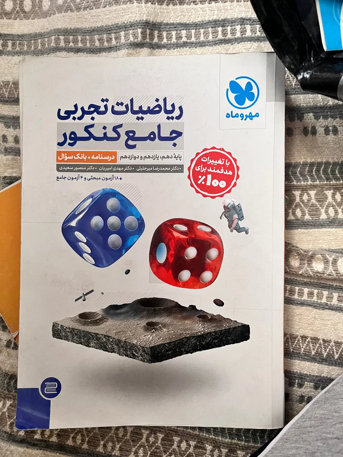 کتاب تست ریاضی|کتاب و مجله آموزشی|تهران, فیروزآبادی|دیوار
