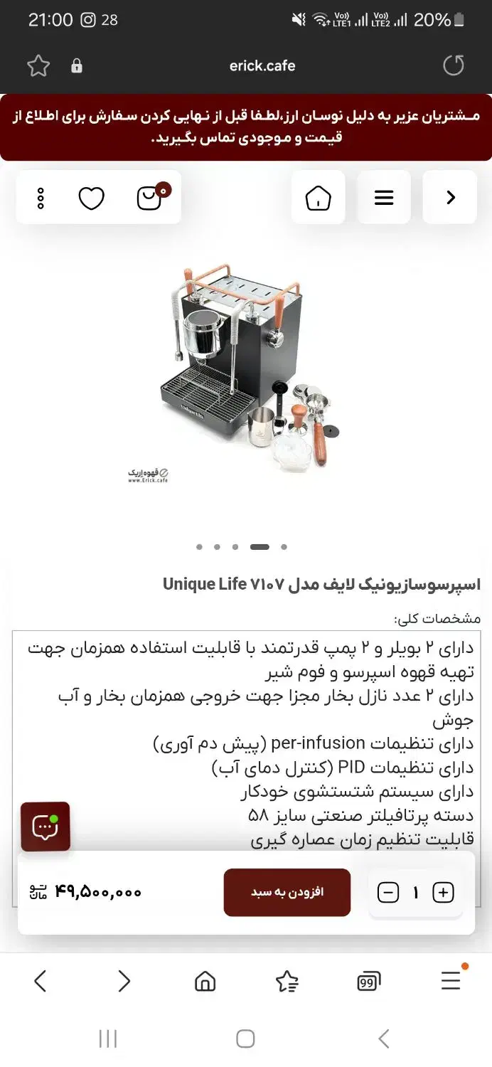 یونیک لایف 7107|قوری، کتری، قهوهساز دستی|اندیشه, اندیشه فاز ۲|دیوار