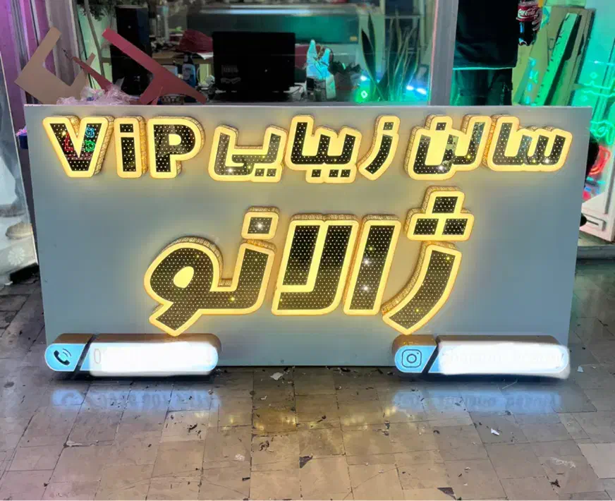 ساخت انواع تابلو چلنیوم،کامپوزیت و انواع ال ای دی|فروشگاه و مغازه|تهران, شهرک فردوس (حسینی)|دیوار