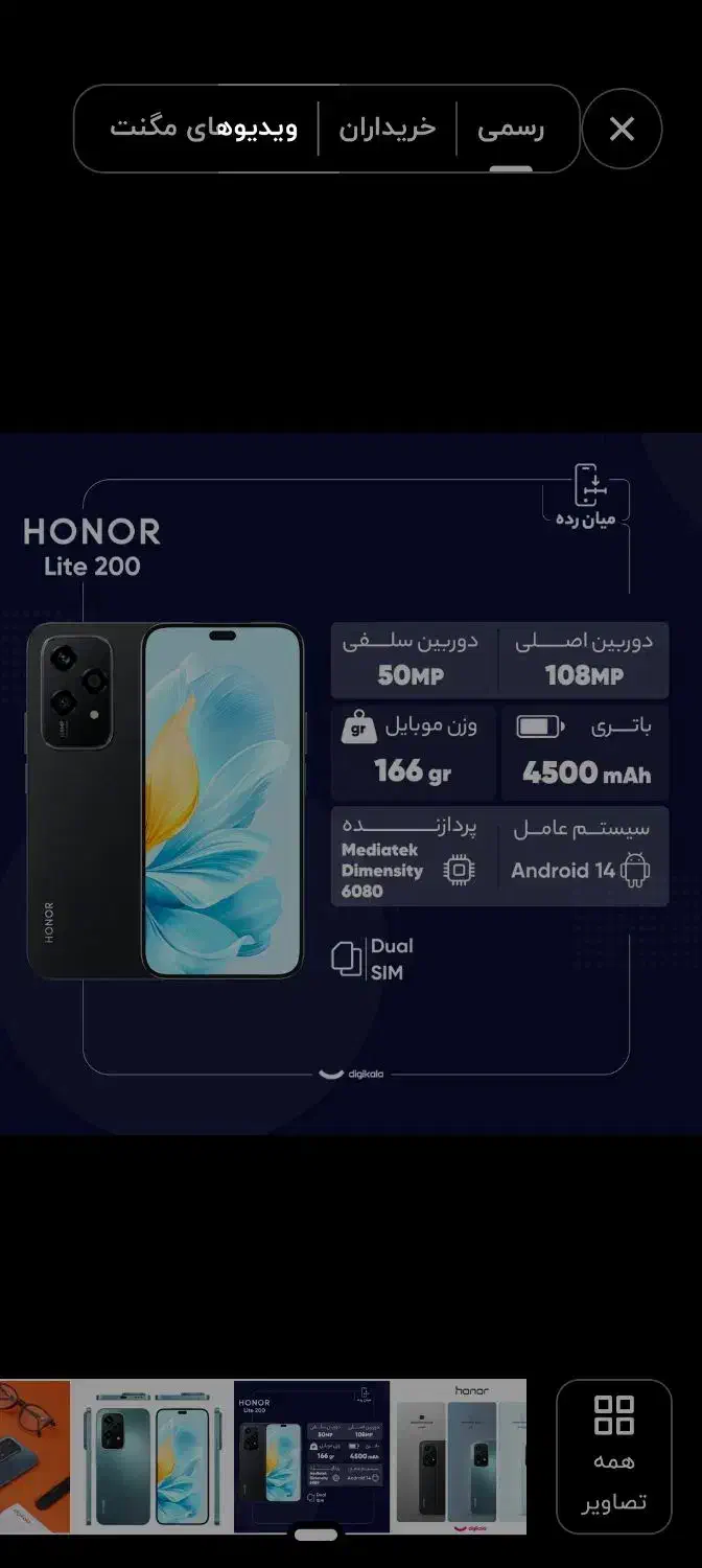 آنر 200 لایت Honor 200 lite 256 مشکی|موبایل|تهران, گیشا|دیوار