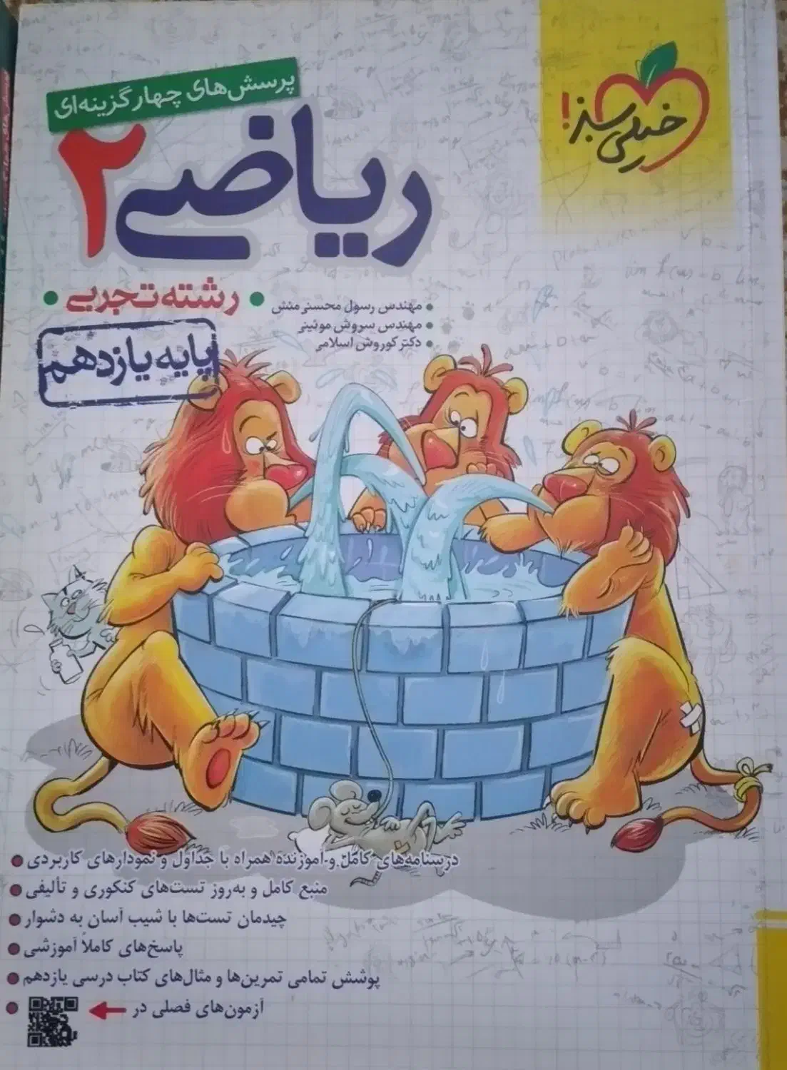 کتاب تستی و تشریحی (یازدهم تجربی)|کتاب و مجله آموزشی|نوشهر, |دیوار