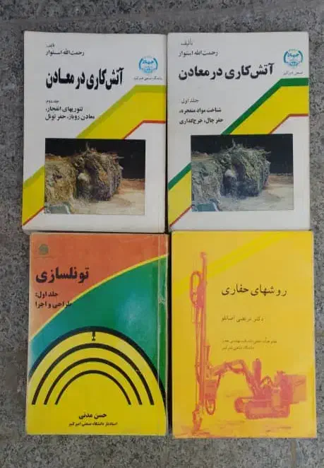 کتب مهندسی معدن|کتاب و مجله آموزشی|ری, شهید غیوری (ابن باویه)|دیوار