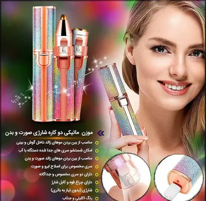 شیور شارژی دوکاره زنانه صورت /بینی/ابرو|آرایشی، بهداشتی، درمانی|بندرعباس, |دیوار