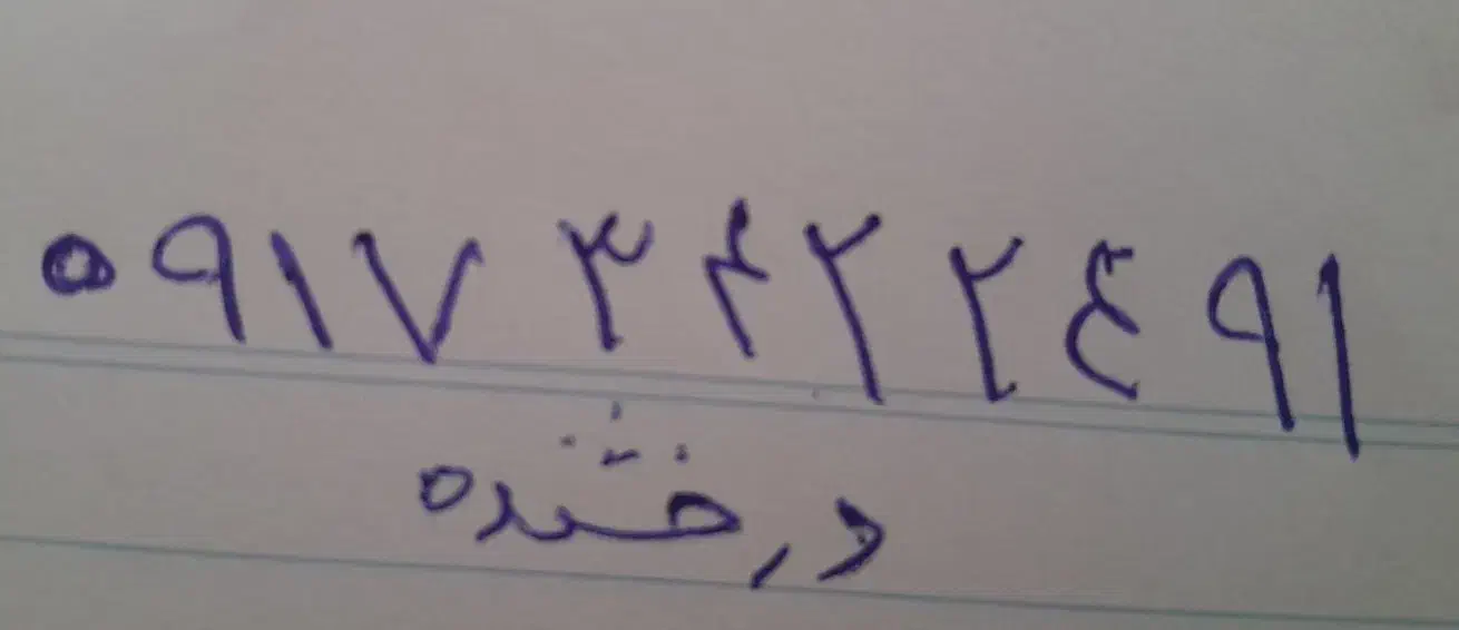 مدارک گم شده|اشیا|چرام, |دیوار