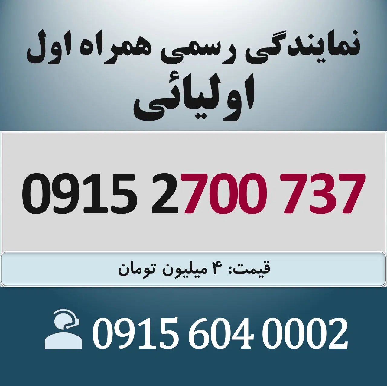 0915.2700.737 خط رند سیم کارت همراه اول اقساطی|سیمکارت|مشهد, سجاد شهر|دیوار