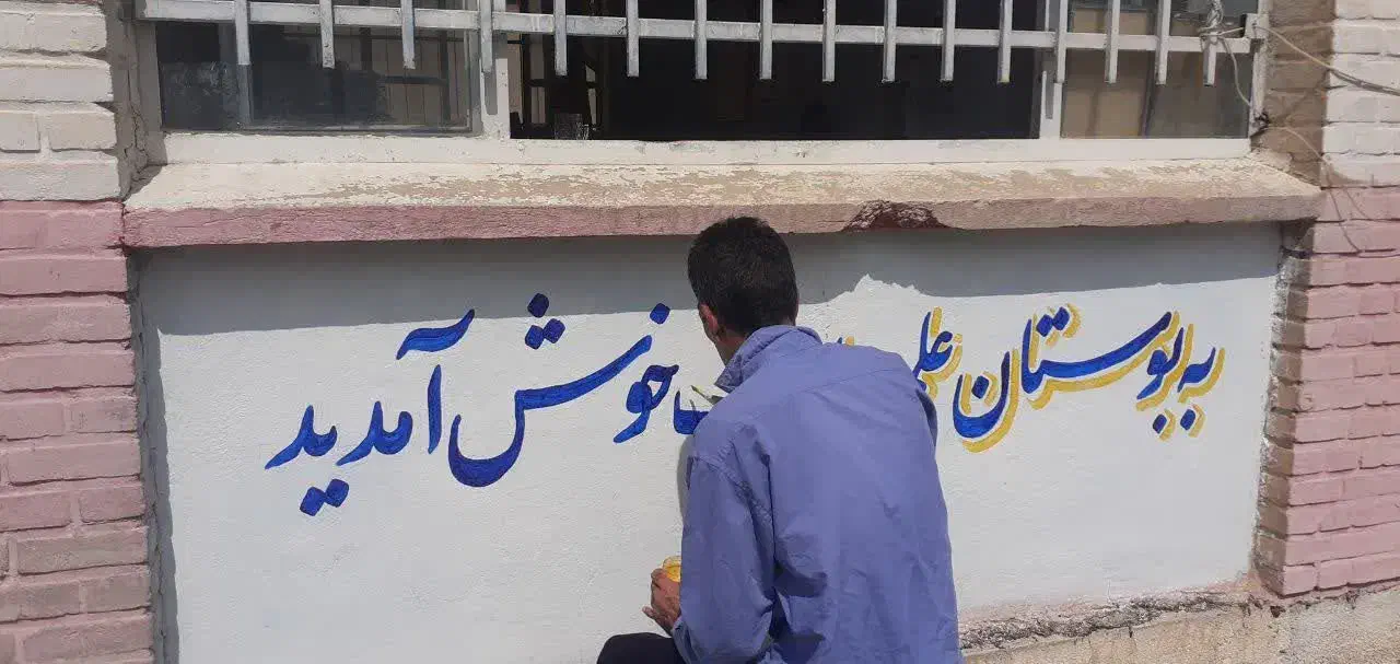 دیوار نویسی|تابلو، نقاشی، عکس|خرم‌آباد, |دیوار