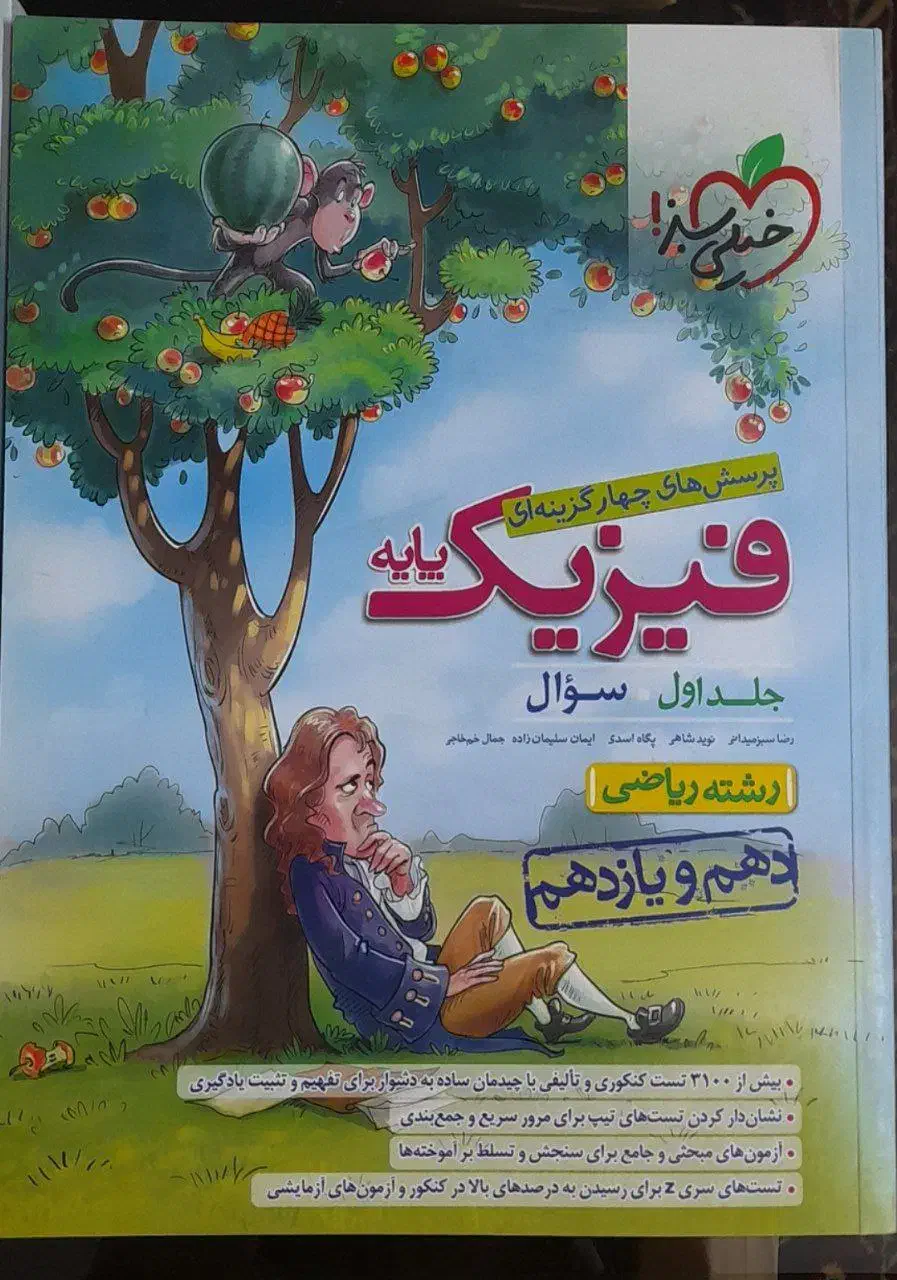 کتابهای تست رشته ریاضی|کتاب و مجله آموزشی|قم, پردیسان|دیوار