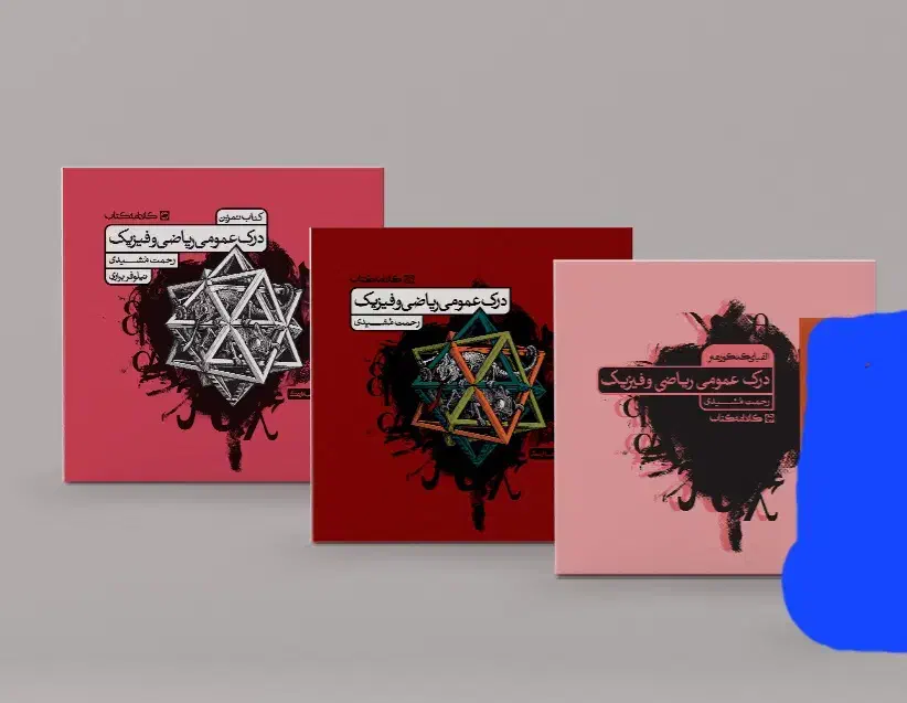 فروش کتاب درک عمومی هنر+کتاب درک ریاضی|کتاب و مجله آموزشی|جیرفت, |دیوار