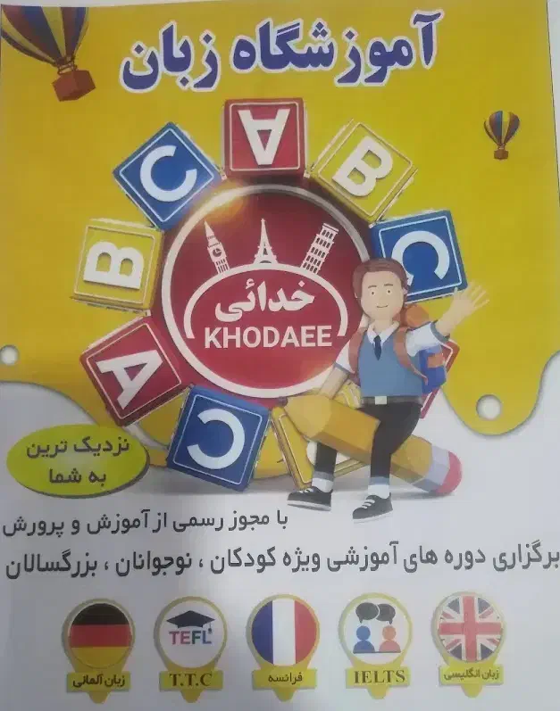 مدرس زبان انگلیسی|استخدام آموزشی|فردیس, شهرک سپاه|دیوار