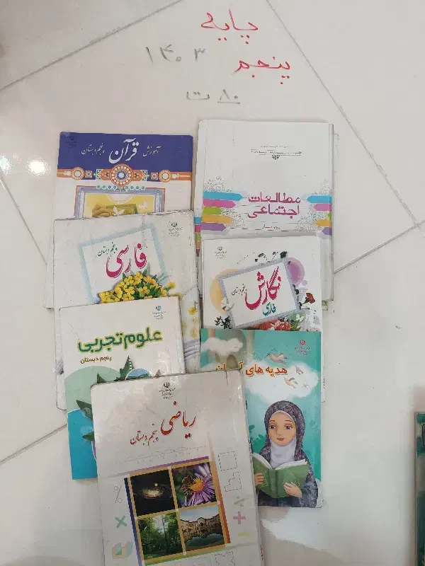 کتاب درسی پنجم،کتاب درسی ششم،کتاب درسی هفتم|کتاب و مجله آموزشی|مشهد, الهیه|دیوار
