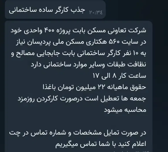 استخدام کارگر|استخدام صنعتی، فنی، مهندسی|قم, مسکن مهر|دیوار