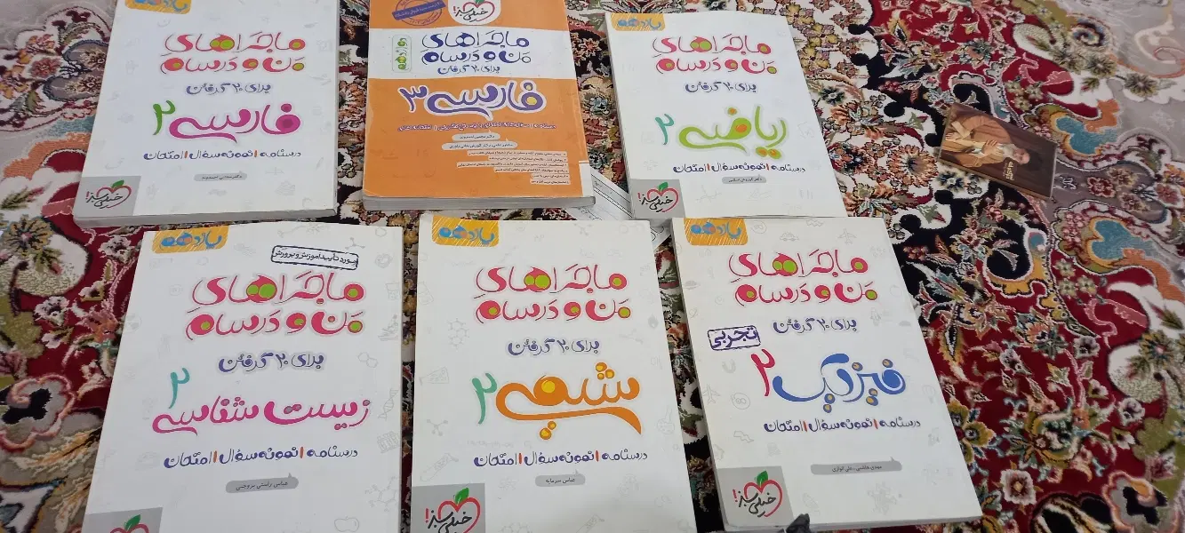 کتاب|کتاب و مجله آموزشی|قم, سراجه (۱۵ خرداد)|دیوار
