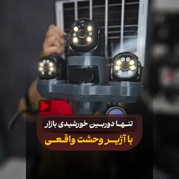 تعقیب سوژه دقیق/سیستم عامل هوشمند|دوربین مداربسته|بندرعباس, |دیوار