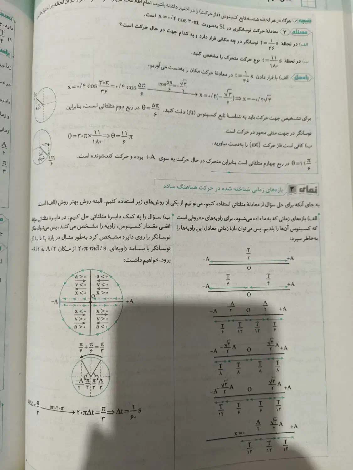 فیزیک نشرالگو دوازدهم|کتاب و مجله آموزشی|خوی, |دیوار