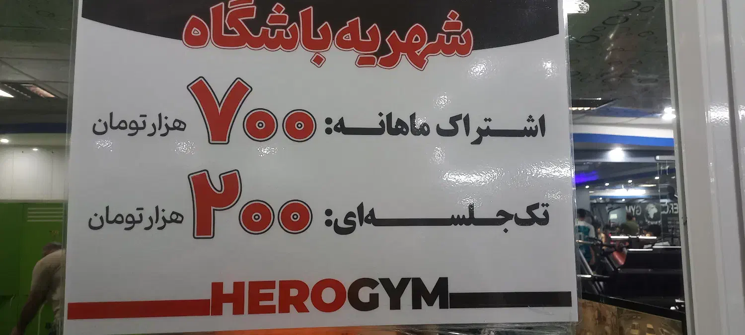 منشی باشگاه (هیرو)|استخدام خدمات فروشگاه و رستوران|فولادشهر, A4|دیوار