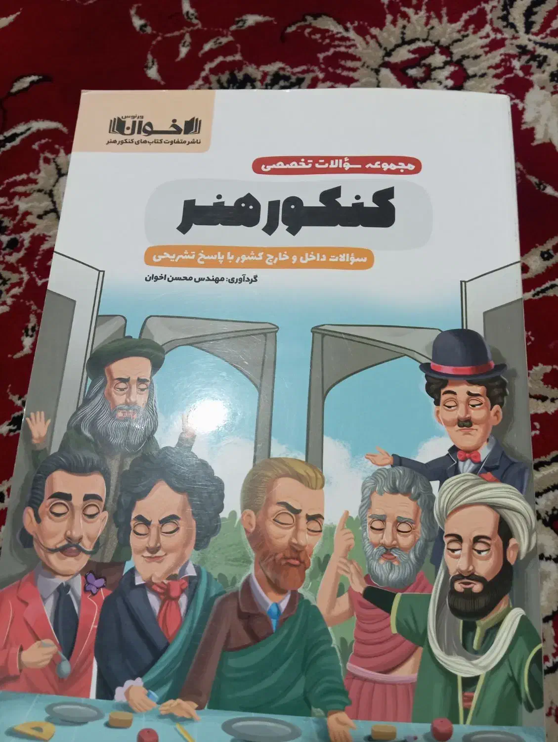 کتاب کنکور هنر|کتاب و مجله آموزشی|قم, شهر قائم|دیوار